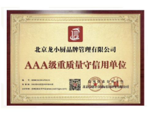 05AAA重质量守信用单位