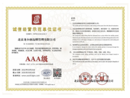 01诚信经营示范单位