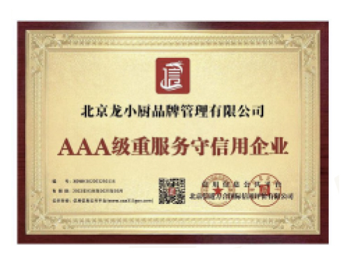 04AAA级重服务守信用企业