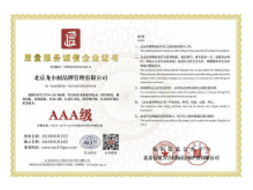 07质量服务诚信企业证书