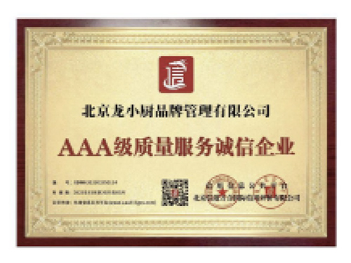 11AAA级质量服务诚信企业